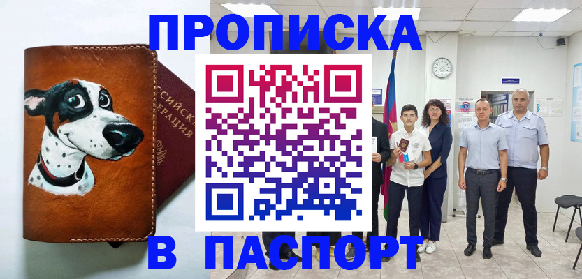 прописка ребенка в Грязовце